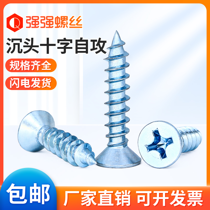 高强度加硬镀锌沉头自攻螺钉