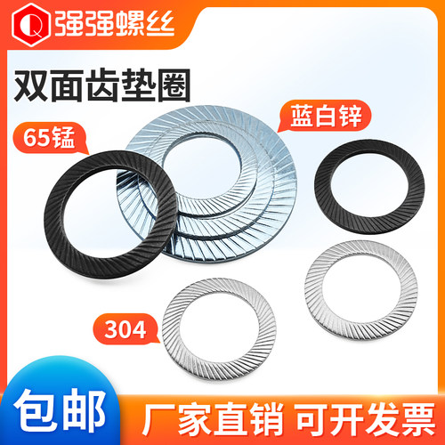 双面齿锁紧防松垫圈垫片