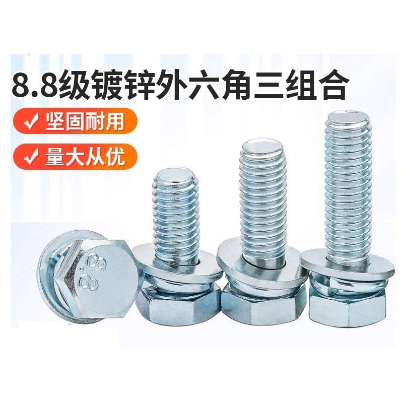 GB9074.17镀锌8.8级外六角组合螺丝钉平脑六角头三组合M5M6M8M10,五金/工具,螺栓,淘宝优惠券,粉丝福利购,淘宝优惠卷