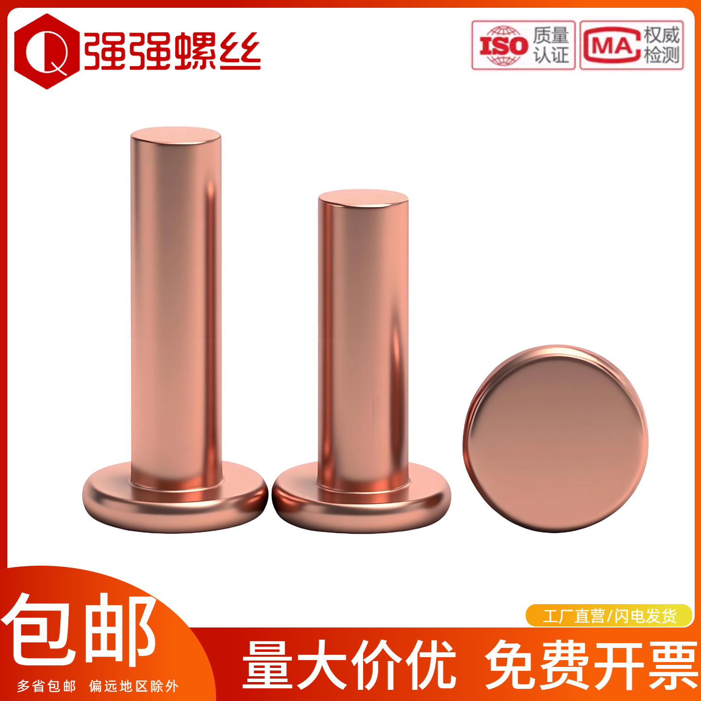 强强品牌敲击式实心紫铜钉