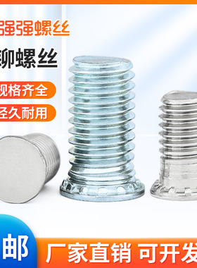 M3M4压铆螺丝/压铆螺钉 压板螺柱 压板螺钉FH 6 8 10 12 16 20 30