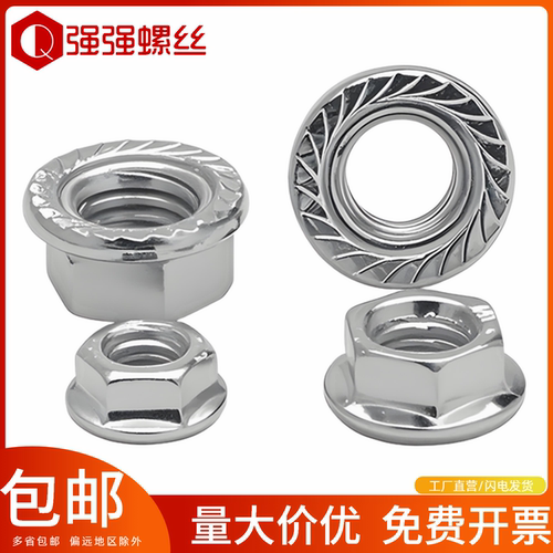 镀白六角法兰螺母带齿防滑