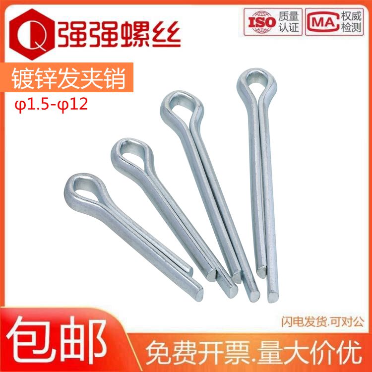 销发夹gb91哨子镀锌