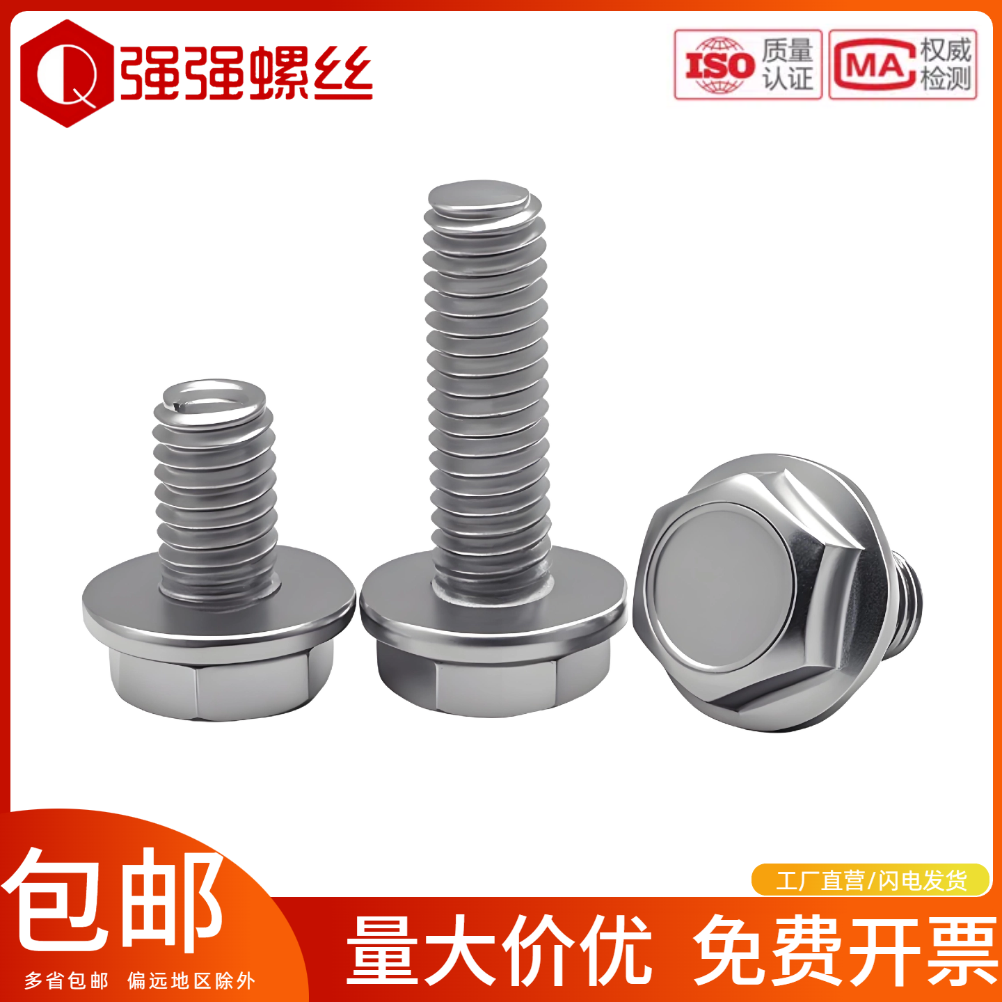 强强201不锈钢凹脑外六角