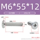 М6*55*12(10 шт.)