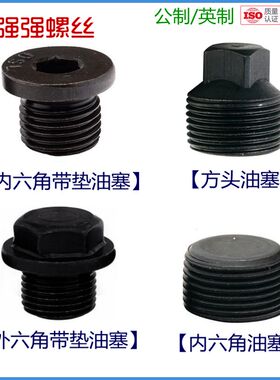 内六角法兰面堵头圆柱头喉塞M8M10M12M16M20M24M30M42油塞JB1001