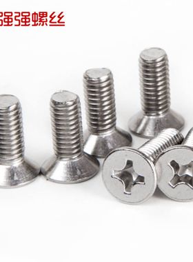 304不锈钢十字小沉头螺丝钉FM非标平头小头螺丝M2M3M4M5 M1.6M2.5