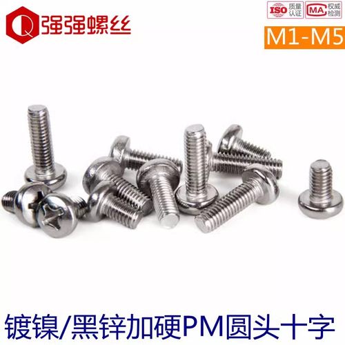 镀镍十字圆头M1M1.2M1.4M1.6M2M2.5M3M4M5mm机牙电子小螺丝PM盘头