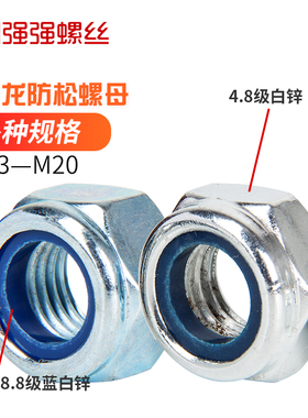 镀彩蓝白镀锌尼龙防松螺母自锁锁紧防脱螺母螺帽4.8级8级M3-M24