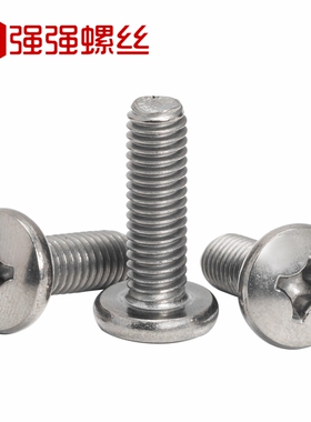 304不锈钢圆头十字螺钉开关插座面板螺丝圆头机牙螺栓M3M4M5M8M10