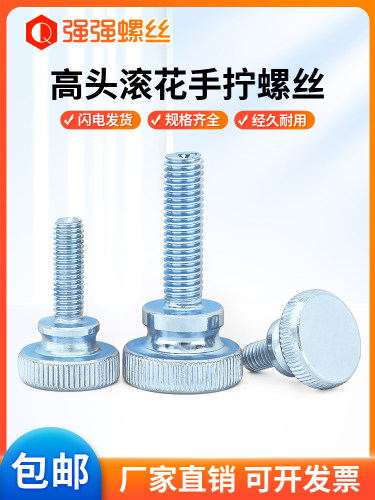 镀锌高头滚花手螺丝Gb834台阶双层手拧调节螺丝M3M4M5M6M8M10