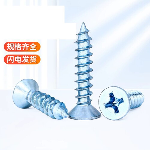 强强碳钢自攻螺钉沉头