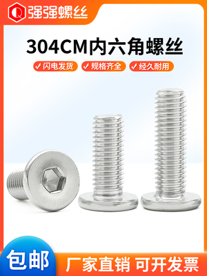 304不锈钢cm超薄头六角大扁头扁C头极低头六角螺钉M4M5M6M8