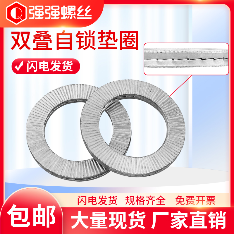 双叠自锁楔形带齿防滑锁紧垫圈