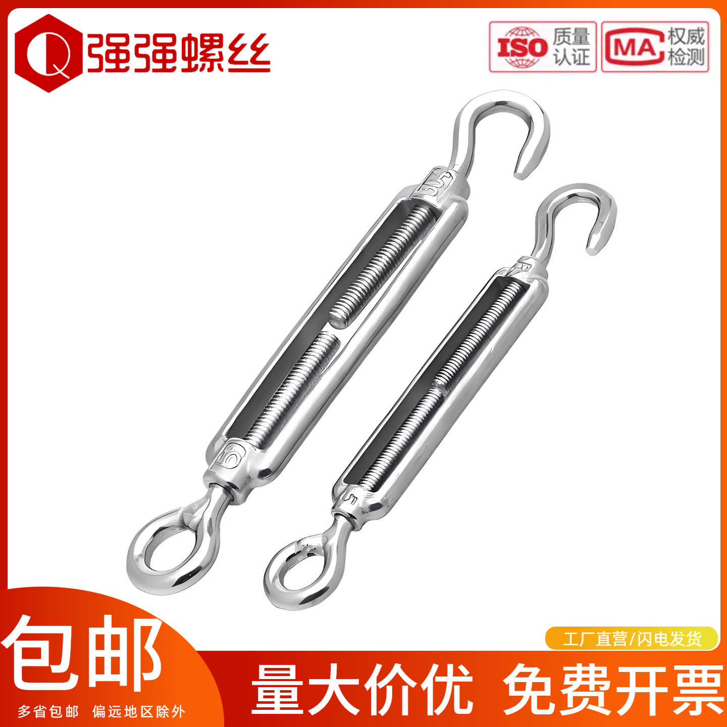 304不锈钢花篮螺丝拉紧器