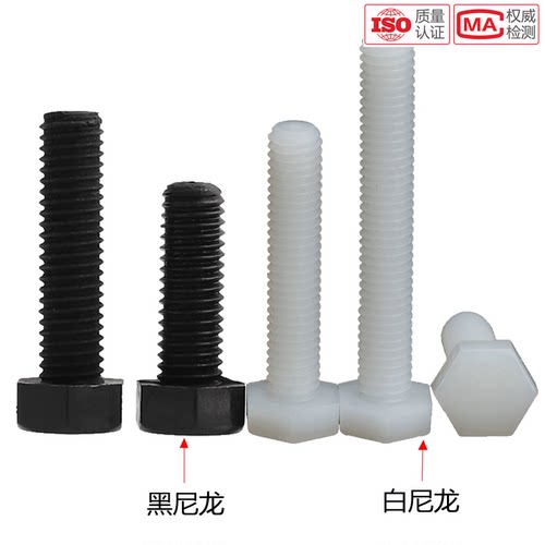 绝缘强强尼龙温州塑料外六角螺丝