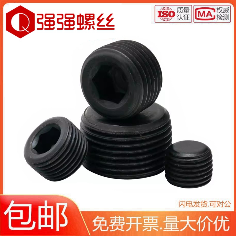 碳钢内六角堵头丝堵止付螺丝1/2/8/16M5M6M8M12闷头喉塞螺塞油塞