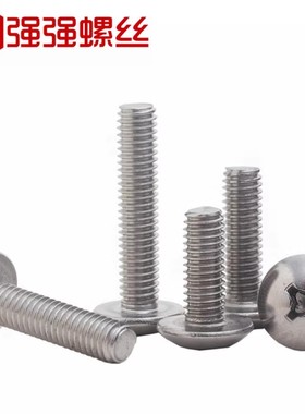 304不锈钢十字大扁头螺丝伞型机螺钉蘑菇头螺栓TM大圆头M3M4M5M6