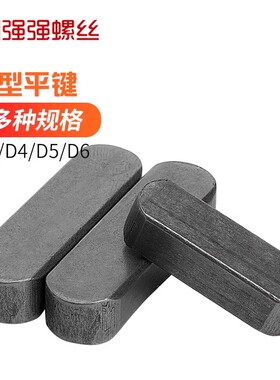 GB1096平键销方键销平建肖双圆键A型平键D3D4D5-D28横销轴销