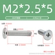М2*2,5*5(200 шт.)