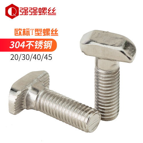 304不锈钢铝型材配件螺丝