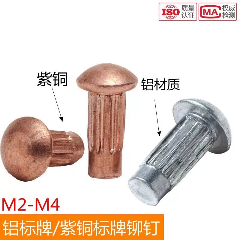 M2M2.5M3M4铝标牌铆钉不锈钢滚花铝铆钉铜铭牌商标实心铆钉GB827