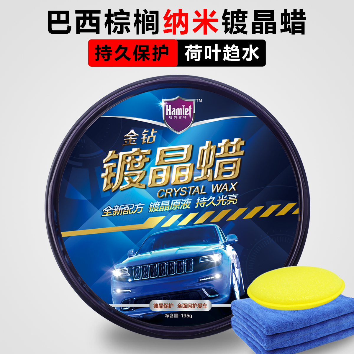 镀晶蜡水晶蜡新车蜡镀膜上光蜡面蜡修复抗划痕养护固体车蜡汽车蜡