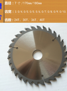 170 180mm加宽加厚锯片木工板材铝材金属塑料开槽加厚合金锯片