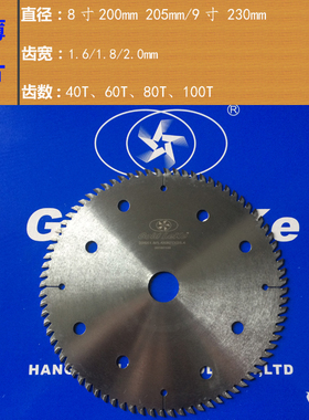 热销GOLDLEKE8寸9寸超薄锯片 205 230切割红木工艺品木工锯片