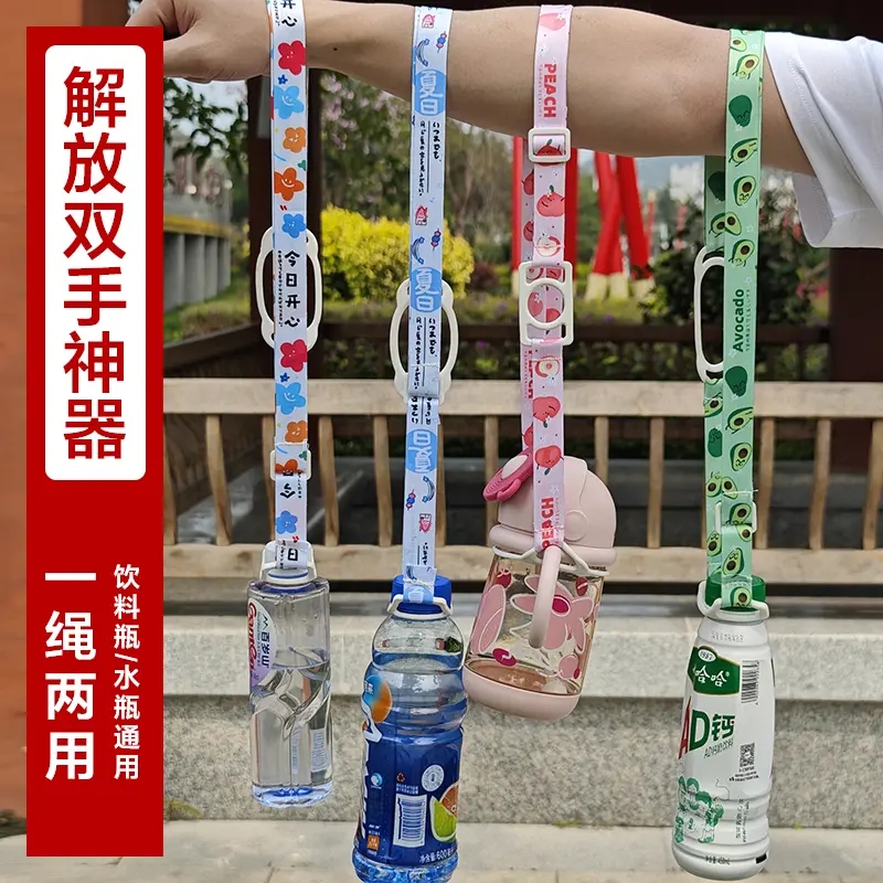水瓶挂绳二合一通用便携式背带