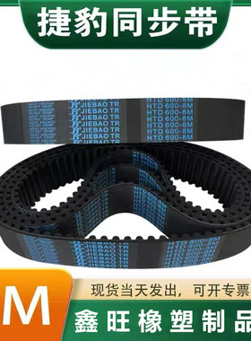 捷豹JIEBAO橡胶同步带皮带 HTD8M1152/1160/1168/1176/1184/1192/