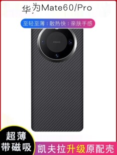 碳纤维纹mate50E防摔磁吸50pro半包保护套mete60pro 手机壳Mate60新款 适用华为Mate60Pro碳纤维凯夫拉新同款