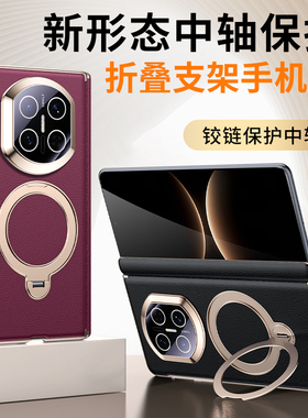 【磁吸支架+中轴铰链】新款适用华为Matex7手机壳mateX6典藏版薄防摔套mteX5高档折叠屏手机壳商务素皮保护套