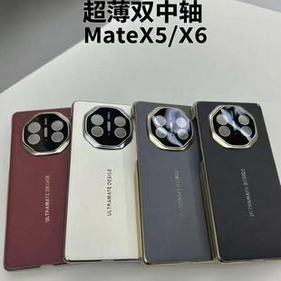 新款 x6双中轴铰链真皮超薄外镜头全包保护套防摔轻奢男女 秒变XT适用华为matex5手机壳后壳折叠屏matex3典藏版