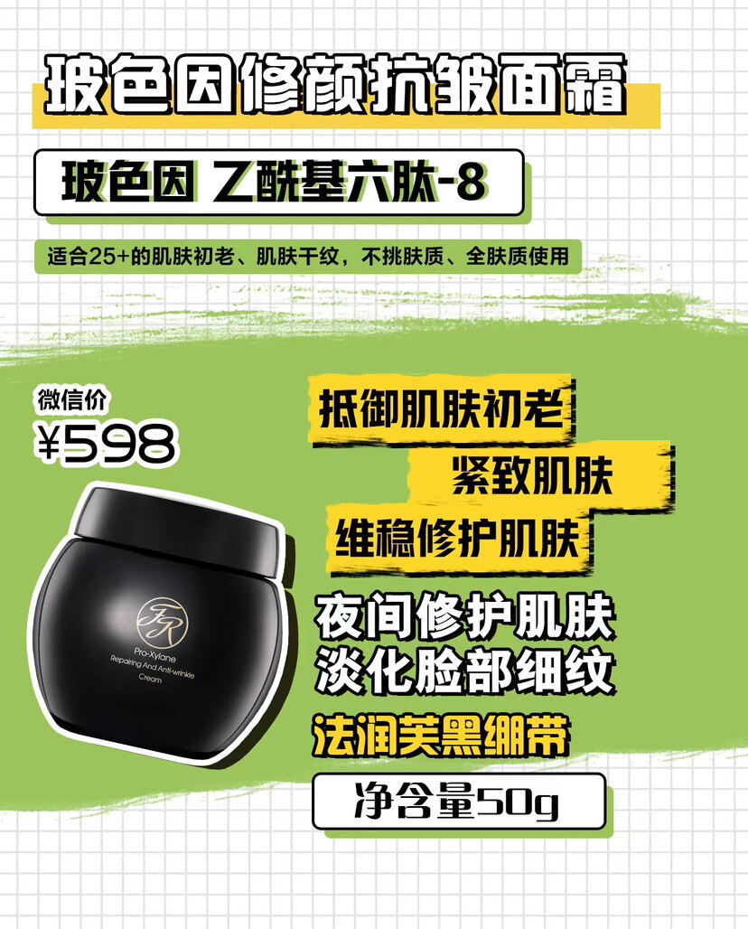 法润芙面霜 黑科技玻色因修颜抗皱 糖化初老蓝光紧致肌肤冻龄面霜