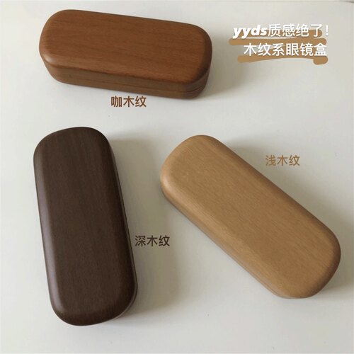 木纹眼镜盒好看到哭了墨镜简约