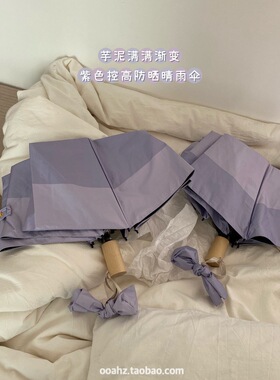 莫奈紫｜渐变色 适合紫色控的雨伞 高防晒晴雨两用伞ins遮阳遮雨