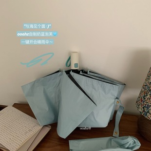 与海见个面吧 海蓝色纯色全自动晴雨伞 好看的伞实用型黑胶防晒伞