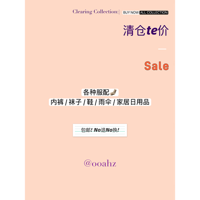 【日用清仓】te价福福~！ooahz内裤袜子日用品非质量问题no退no换