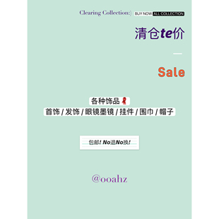 【饰品清仓】te价~仓库放不下了!ooahz发饰品非质量问题no退no换