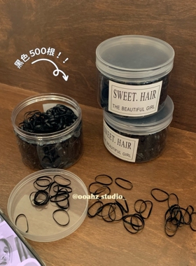 500根！黑色一次性皮筋~扎头发加粗加厚高弹头绳不伤发编发小发圈