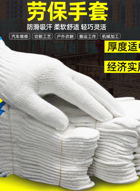 劳保手套耐磨纯棉加厚薄款白色纱棉线防滑通用劳动工作男灰色工地