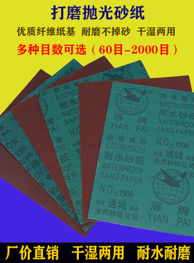 雁牌砂纸腻子墙壁打磨抛光超细水磨干磨红色砂子60目-2000目砂片