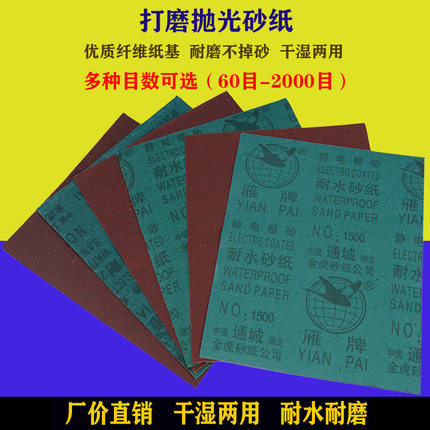 雁牌砂纸腻子墙壁打磨抛光超细水磨干磨红色砂子60目-2000目砂片