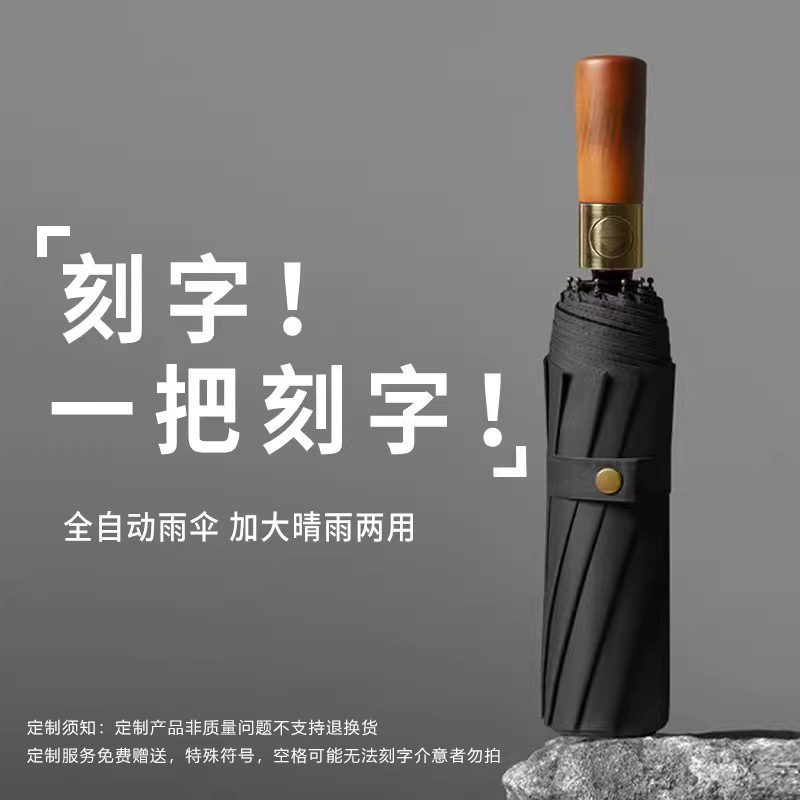 木柄雨伞定制刻字男士全自动折叠伞商务高端定制logo高档礼盒装