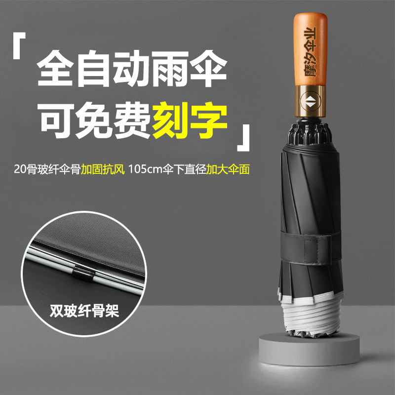 20骨商务木柄晴雨伞免费刻字