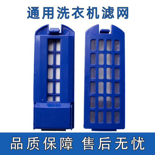 洗衣机过滤网网盒过滤器配件