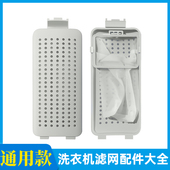 适配康佳洗衣机过滤网配件毛绒线屑收集袋通用型滤网盒洗衣过滤器