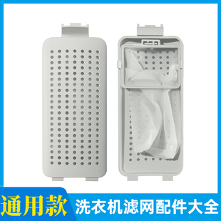 适配康佳洗衣机过滤网配件毛绒线屑收集袋通用型滤网盒洗衣过滤器