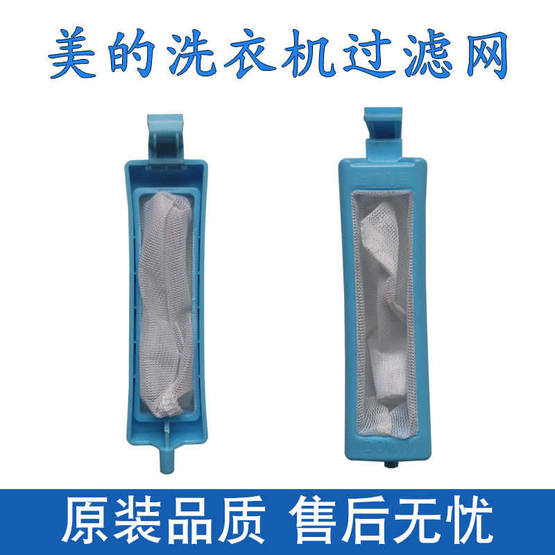 适配美的洗衣机过滤网滤网袋配件